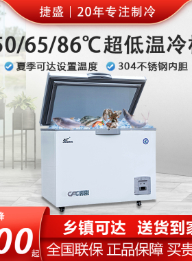 捷盛超低温冰柜60冷冻柜80深冷商用日料海鲜零下40度208L实验冰箱