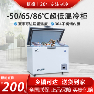 捷盛超低温冰柜60冷冻柜80深冷商用日料海鲜零下40度208L实验冰箱