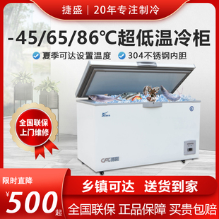 40商用实验冷冻柜86海鲜冰箱 捷盛超低温冰柜零下60度速冻冷柜卧式