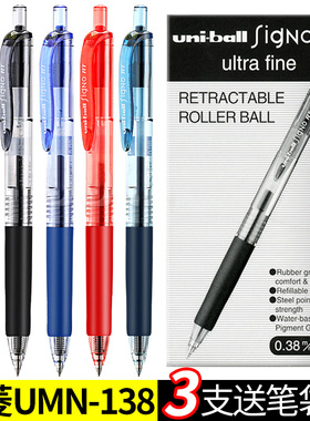 盒装日本uniball三菱中性笔UMN105/138彩色0.5按动黑笔0.38mm男学生刷题女UMR-83/85N笔芯考试水笔蓝红色办公