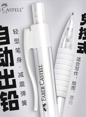 德国辉柏嘉0.5自动铅笔2B HB全自动出芯免按压铅芯ins学生专用写不断白色透明杆轻盈笔