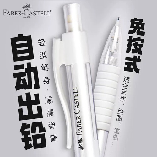 辉柏嘉2B自动铅笔免按压铅芯