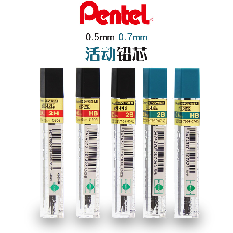 Pentel派通活动铅笔芯0.5mm0.7mm正品耐用替芯12根/盒活动铅笔芯学生绘图美术不易断考试铅笔替芯