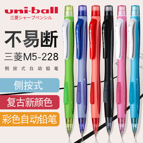 三菱彩色0.5mm自动铅笔