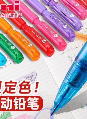 日本UNI三菱彩色自动铅笔0.5/0.7mm不易断202NDC铅芯小学生可擦填色手绘手账专用彩铅M5/M7-102C绘图铅笔混装