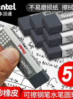 日本PENTEL派通全磨砂橡皮圆珠笔中性笔钢笔水笔可擦沙橡皮擦学生专用多用砂质橡皮ZEB-20进口文具学习用品