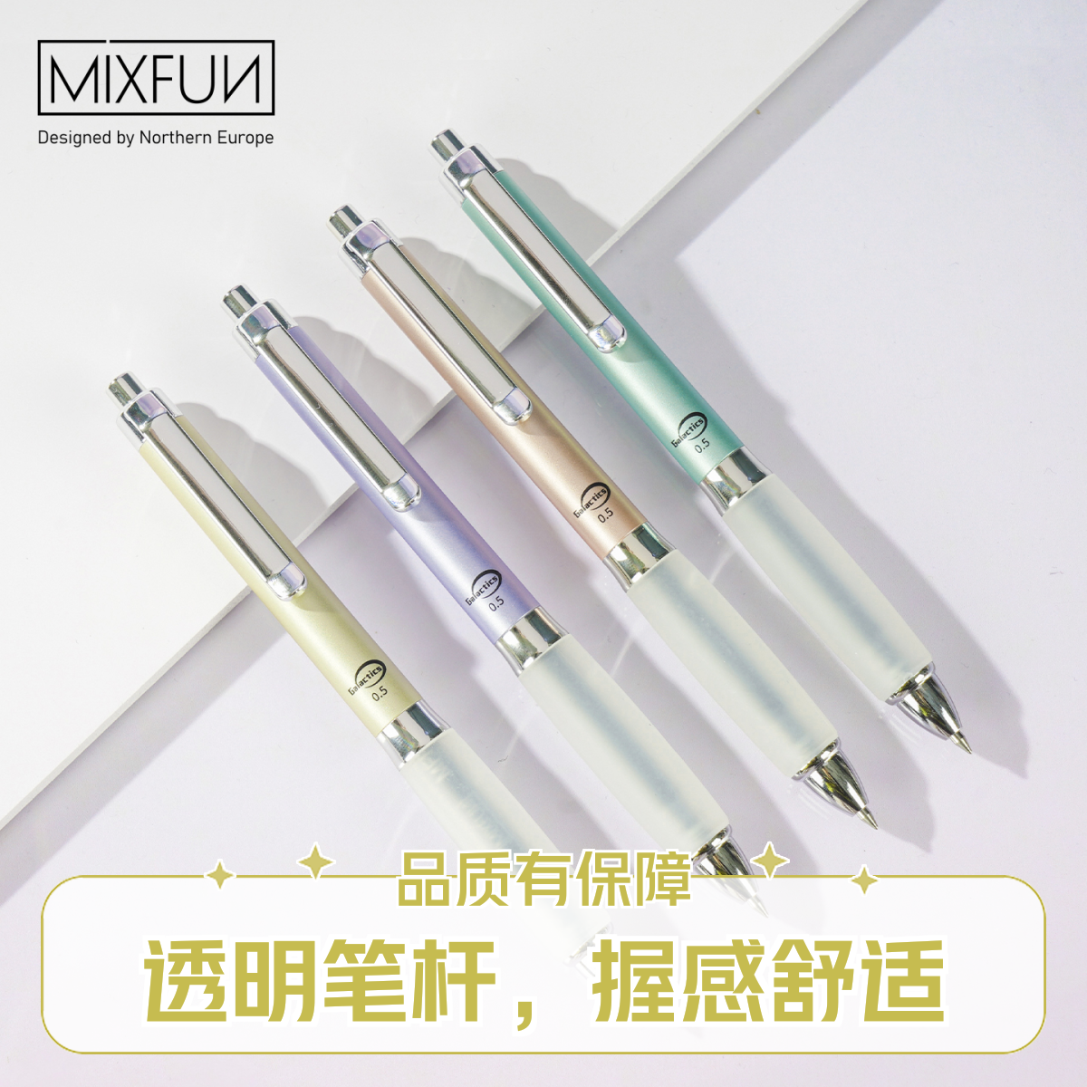 MIXFUN银河之星系列按动中性笔