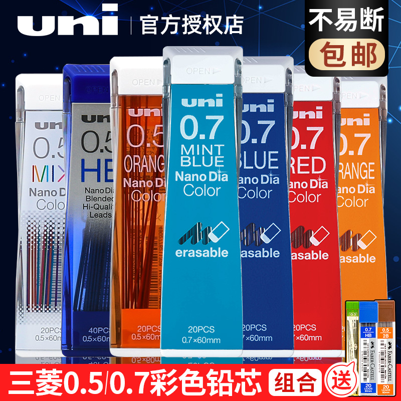 日本UNI三菱202NDC彩色铅芯0.5/0.7mm多彩纳米钻石不易断小学生自动铅笔芯可擦混装色手账笔记作业浅蓝红紫橙