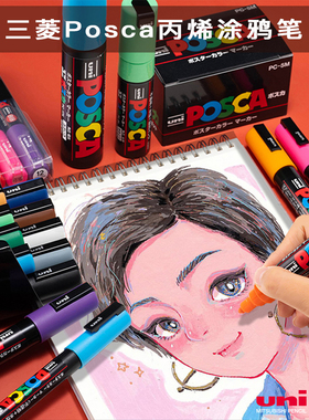 日本UNI三菱POSCA宝色嘉丙烯马克笔PC-1M/8K/17K记号笔5M标记笔POP海报水性笔0.7涂鸦笔绘画单支儿童高光笔
