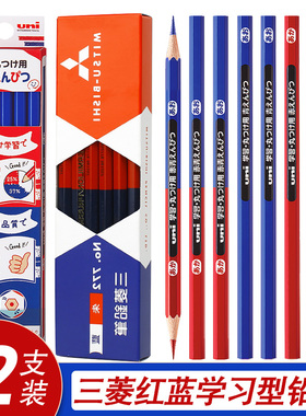 日本三菱铅笔uni原装进口六角笔杆红蓝铅笔772学习套装双色双头标记标图绘图写字铅笔小学生用朱蓝赤铅笔漫画