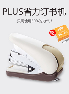 日本PLUS普乐士ST-010VNH省力订书机白色学生用便携轻松省力型迷你可爱订书机女小号手握订书器32页文具大赏