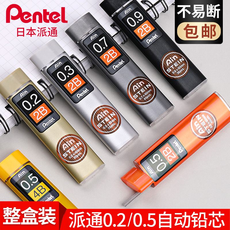 日本pentel派通铅芯极细铅笔