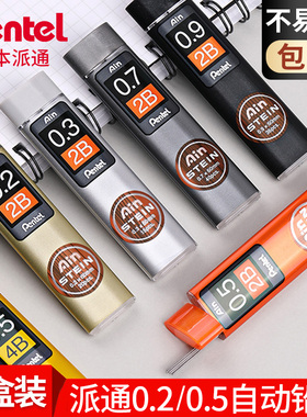 日本Pentel派通不易折断细铅芯0.2极细2B/HB活动铅笔替芯0.5mm自动铅笔芯C272W高聚合防断铅芯C275绘图考试用