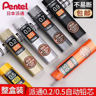 日本Pentel派通不易折断细铅芯0.2极细2B HB活动铅笔替芯0.5mm自动铅笔芯C272W高聚合防断铅芯C275绘图考试用