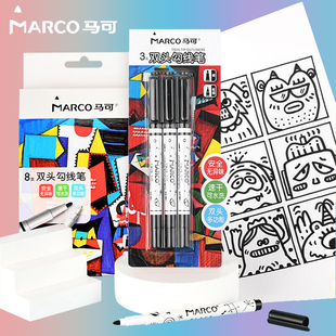 马可双头勾线笔儿童水性美术绘画勾边描边幼儿园画画细马克笔描线黑色记号笔手绘专用标记沟边安全无毒无异味