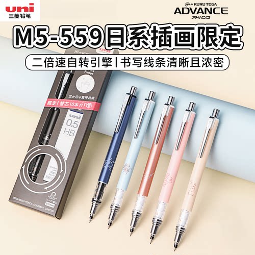 日本UNI三菱2倍速M5-559自动铅笔