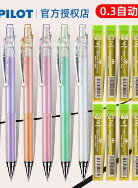 日本PILOT百乐HA-20R3自动铅笔0.3mm铅芯学生用活动铅笔可擦不易断果冻色可爱超萌软胶笔握绘图画画手账用笔