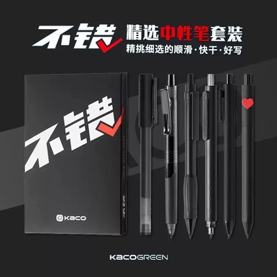 kaco不错炫黑套装中性笔