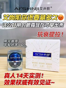 找客服领卷拍艾尚肌云绒眼霜抗皱紧致提拉淡化细纹黑眼圈眼袋