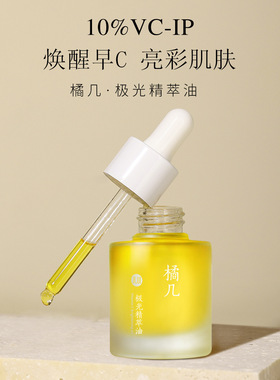 （发3瓶）10%VCip+40%角鲨烷美容极光油亮白淡化黑色素