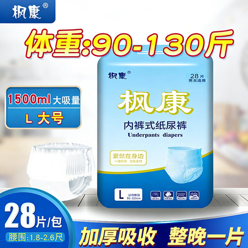 枫康加厚成人拉拉裤通用