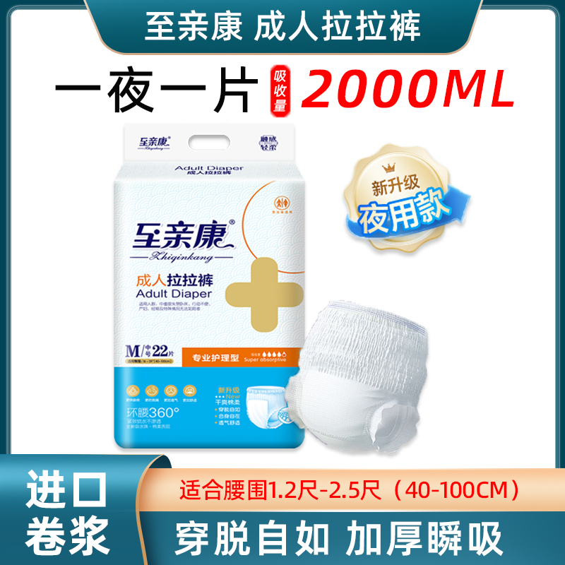 至亲康成人纸尿裤拉拉裤M码