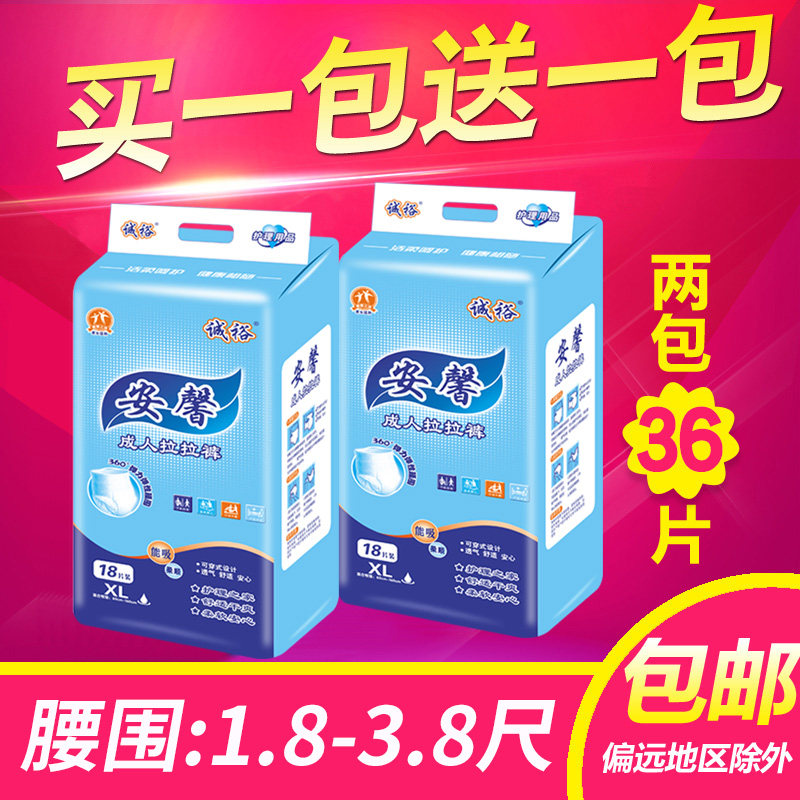 诚裕 安馨成人拉拉裤XL加大码2包 老年尿不湿一次性内裤式纸尿裤