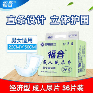 福音直条型成人纸尿片老年人尿不湿加厚男女通用一次性防侧漏36片