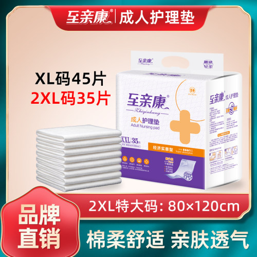至亲康加大加厚成人护理垫