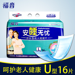 65cm 福音成人纸尿片U型立体护围孕妇产妇巾老年尿不湿16片30