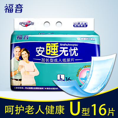 福音u型立体护围成人纸尿片包邮