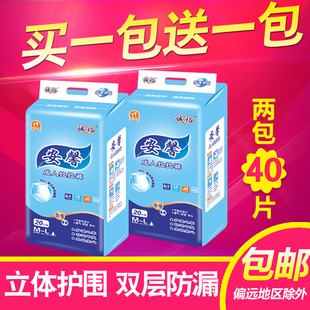 安馨成人拉拉裤 经期裤 2包40片老年人尿不湿M 男女纸尿裤 L码 诚裕