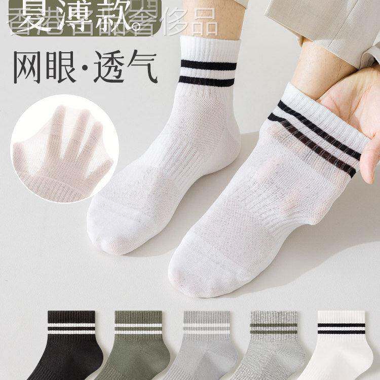 袜子男生夏季薄款短袜吸汗防臭纯棉网眼透气夏天条纹运动大童男袜