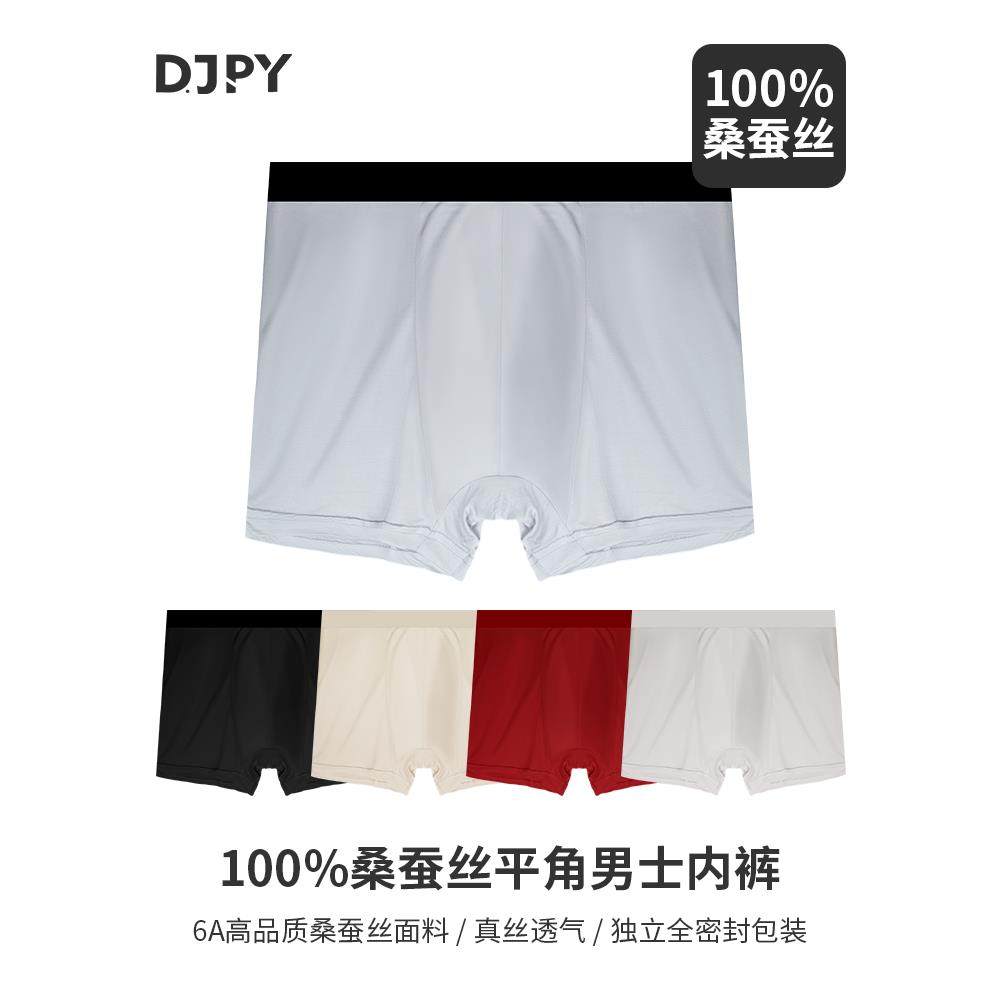100%桑蚕丝内裤男中高腰深裆腿粗宽松高档真丝平角红色本命年礼盒,女士内衣/男士内衣/家居服,男平角内裤,淘宝优惠券,粉丝福利购,淘宝优惠卷