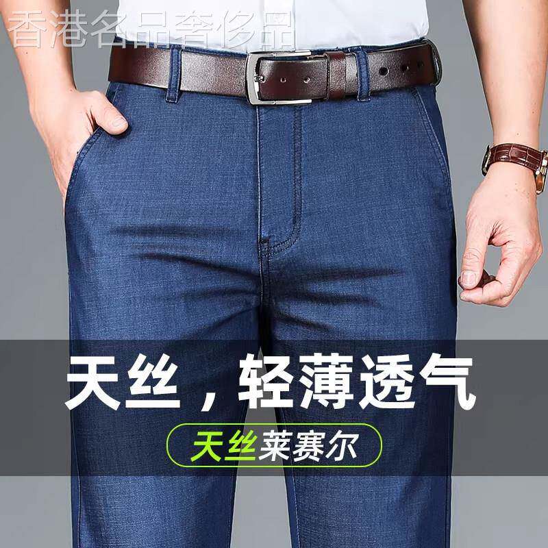 香港夏季冰丝商务牛仔裤男士2026新款宽松直筒中年薄款休闲长裤子