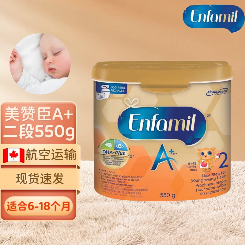加拿大进口美赞臣enfamil A+二段婴幼儿新生儿2段奶粉现货550g/Y