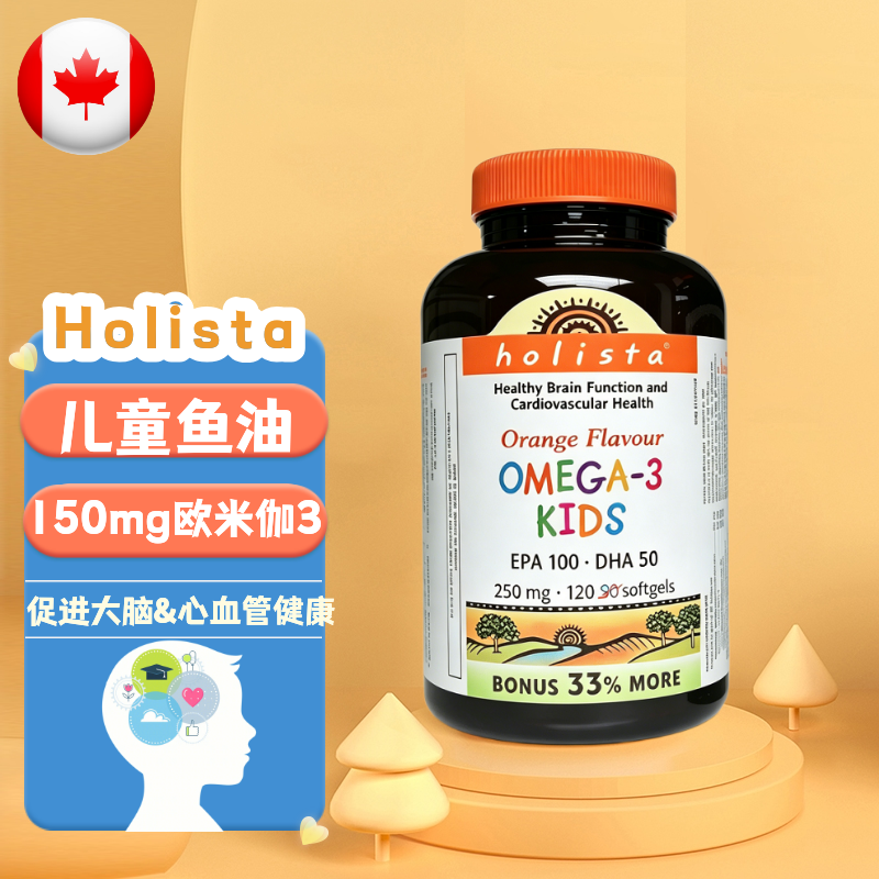 加拿大原装进口holista儿童初高中鱼油OMEGA3高含量补大脑120粒Y
