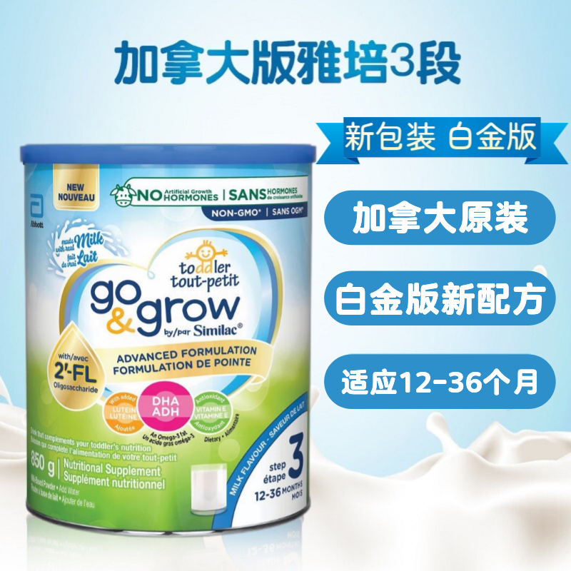 加拿大版Abbott雅培3段白金版新配方奶粉850g原味有效期27年11月Y