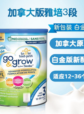 加拿大版Abbott雅培3段白金版新配方奶粉850g原味有效期27年11月Y