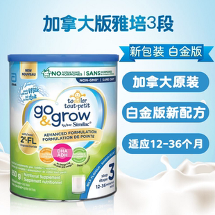 加拿大版Abbott雅培3段白金版新配方奶粉850g原味有效期27年11月Y