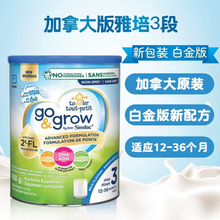 加拿大版Abbott雅培3段白金版新配方奶粉850g原味有效期27年11月Y