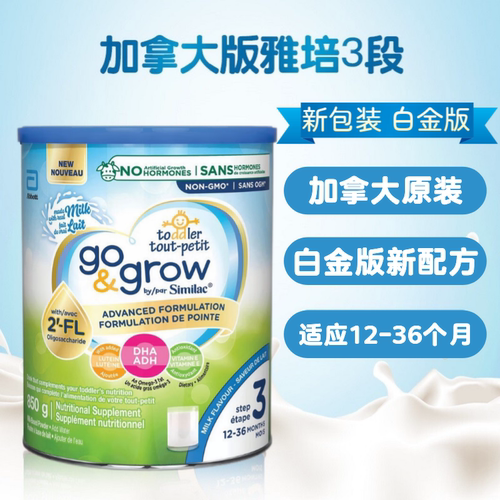 加拿大版Abbott雅培3段白金版新配方奶粉850g原味有效期27年11月Y