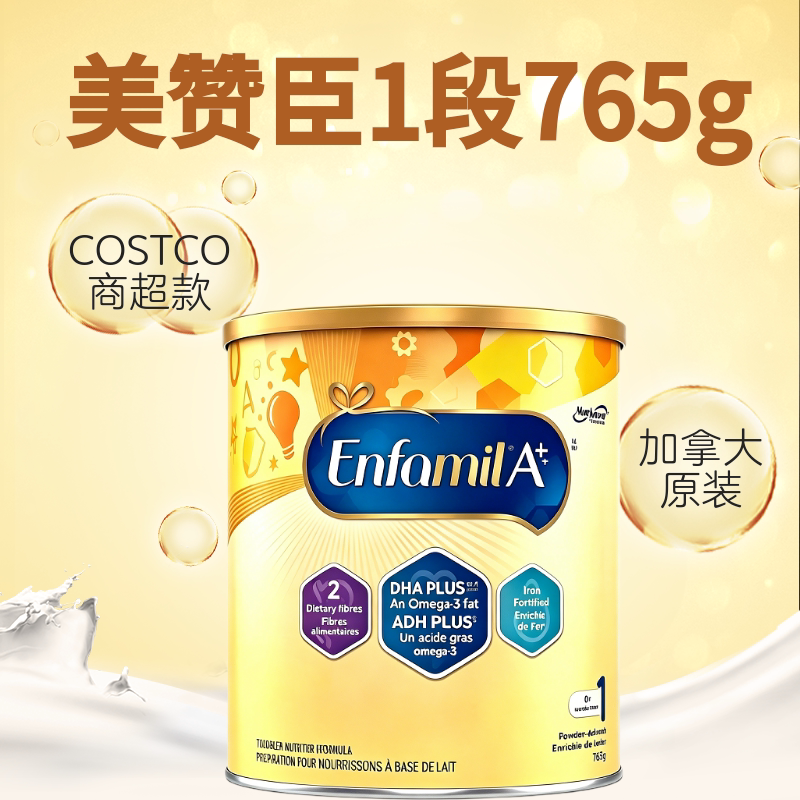 加拿大美赞臣A+1段765g金装婴幼儿配方奶粉COSTCO同款27年8月F