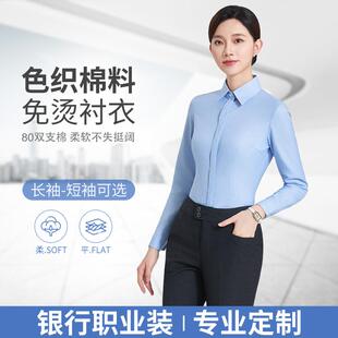 新款农行行服免烫女衬衣长袖商务正装显瘦高端银行工服女衬衫大码