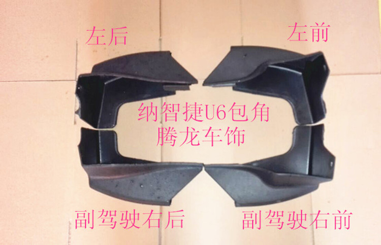 纳智捷U6脚踏板优6侧踏板U6原厂款踏板黑色塑料包角堵头套子包边