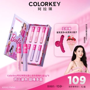 珂拉琪芭比限定甜心迷你唇釉礼盒口红套盒情人节520礼物女生生日