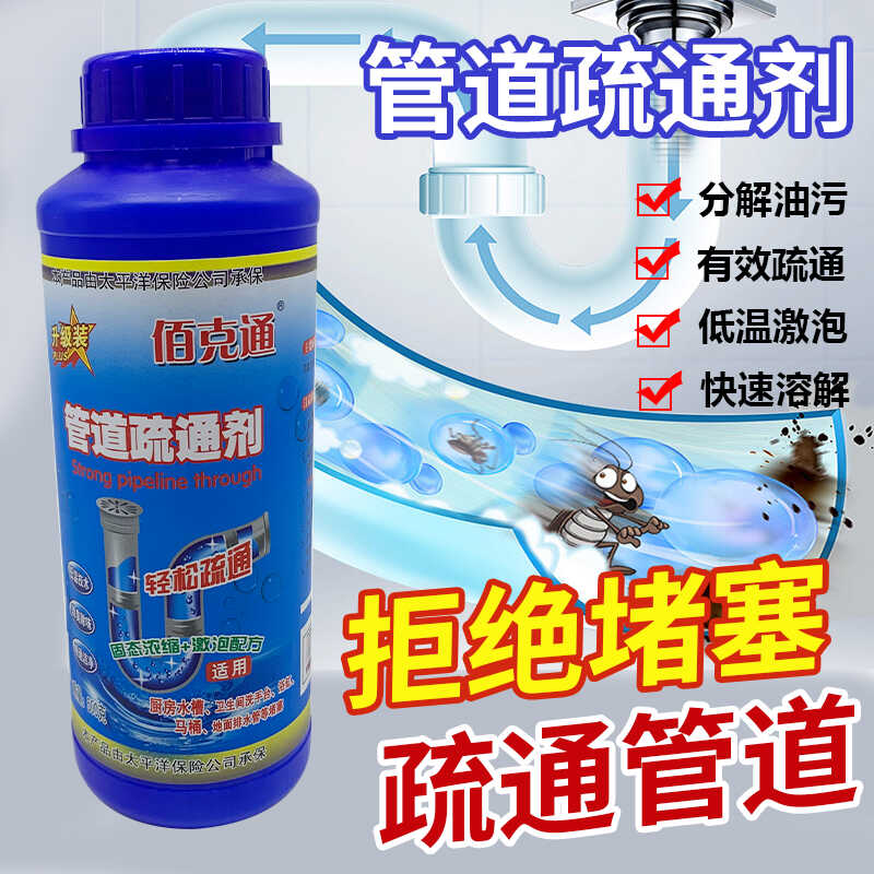 佰克通管道疏通剂厨房厕所堵塞