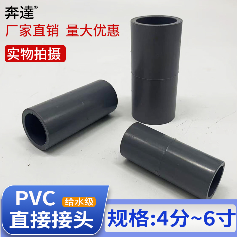 PVC直通接头奔达直接接头