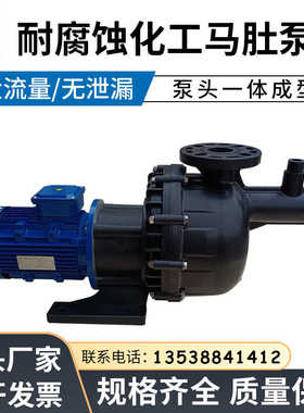 PP卧式自吸式防腐蚀大头泵耐强酸强碱0.75KW1.5KW2.2KW3KW4KW