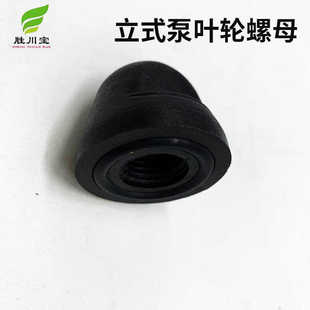 槽外立式泵叶轮螺母密封O环槽耐碱酸叶轮锁母六角盘槽内泵配件